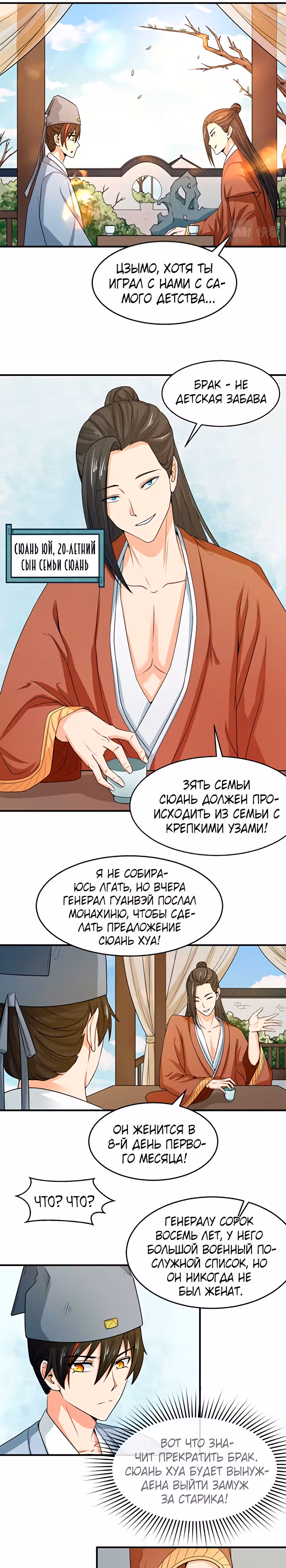Век Террора — Том 1 · Глава 14, страница 14