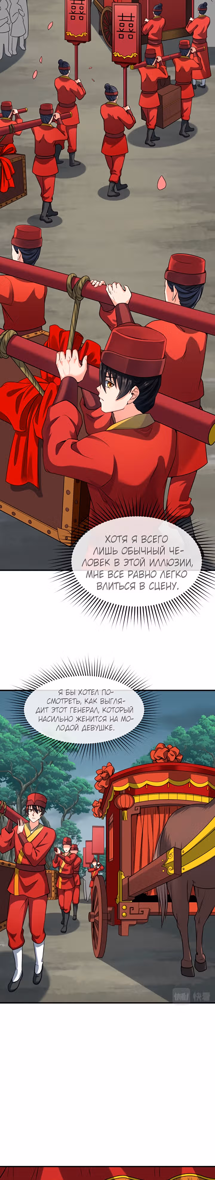 Век Террора — Том 1 · Глава 14, страница 18