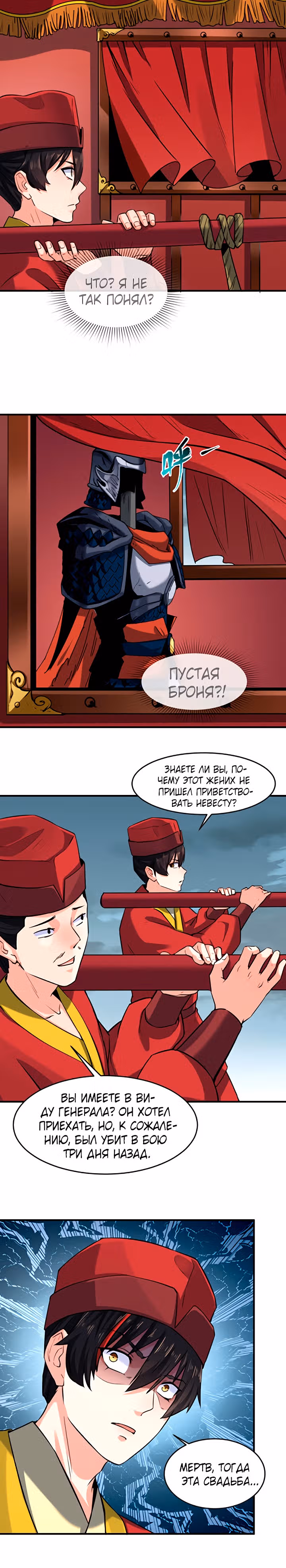 Век Террора — Том 1 · Глава 14, страница 19