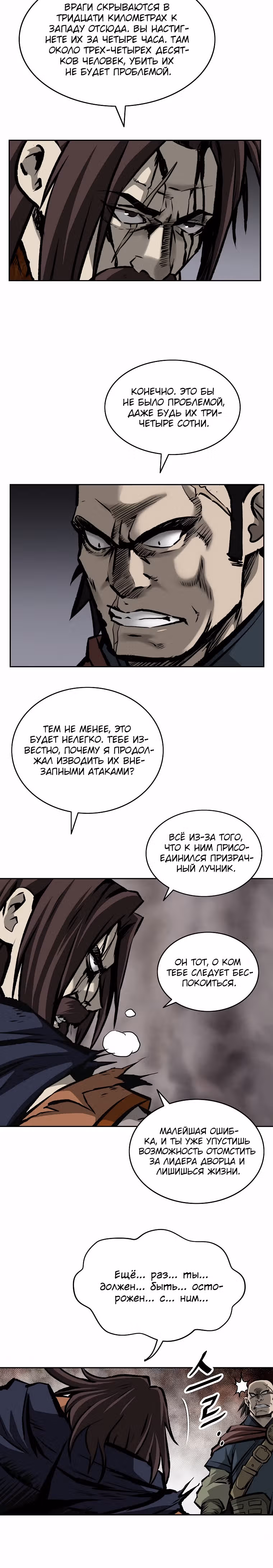 Владыка Лука и Клинка — Том 1 · Глава 129, страница 20