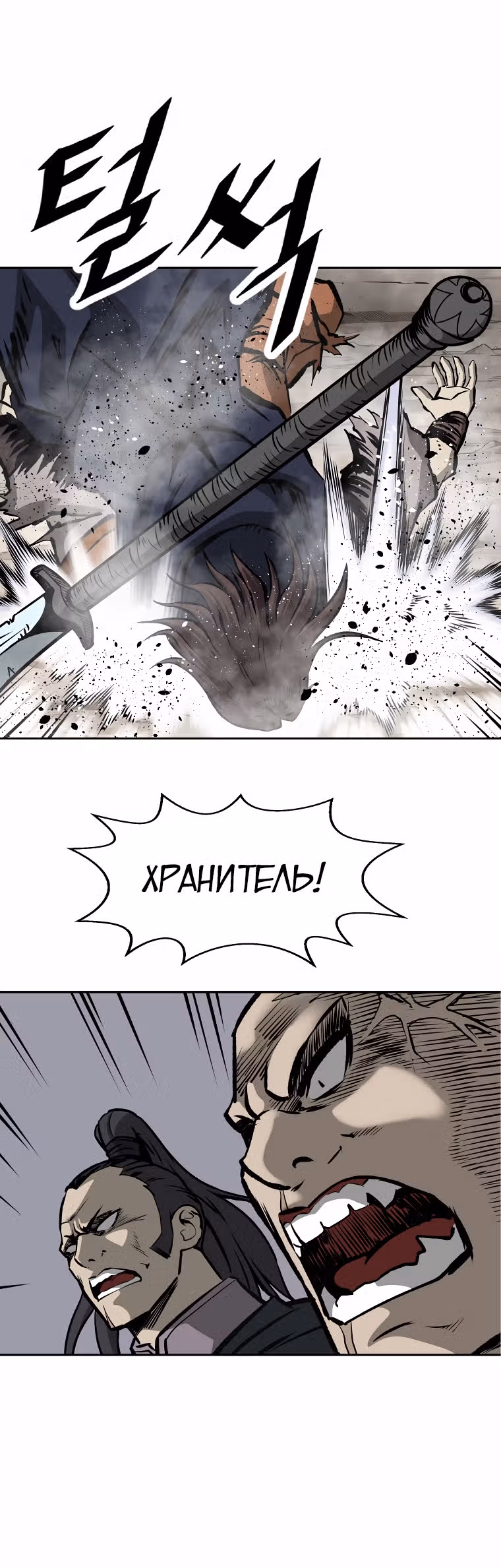 Владыка Лука и Клинка — Том 1 · Глава 129, страница 22