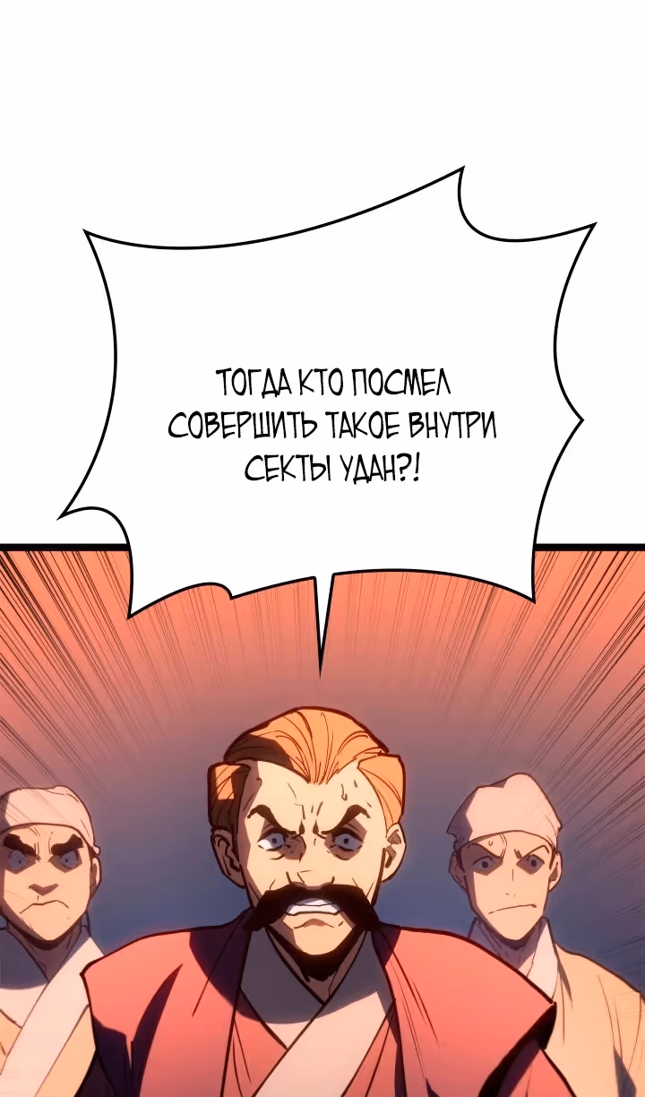 Жнец дрейфующей луны — Том 2 · Глава 113, страница 118