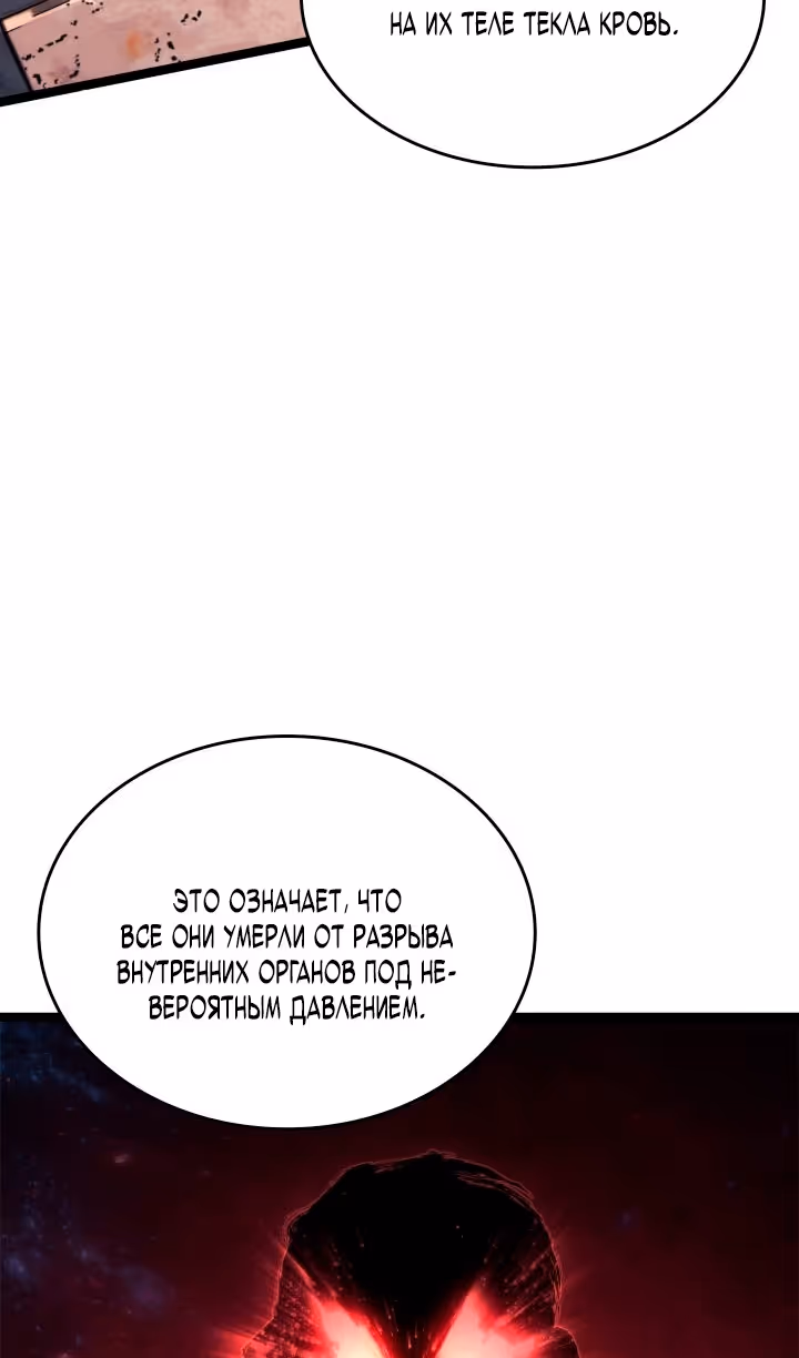 Жнец дрейфующей луны — Том 2 · Глава 113, страница 93