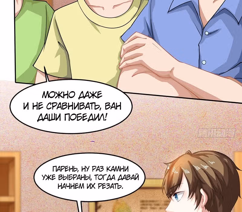 Божественная перспектива — Том 1 · Глава 16, страница 2