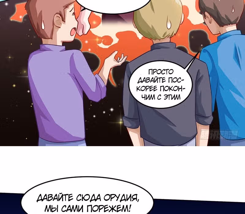Божественная перспектива — Том 1 · Глава 16, страница 30