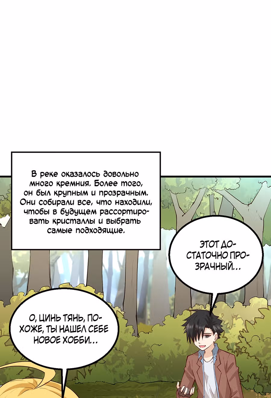 Выживание на необитаемом острове с красавицей — Том 1 · Глава 69, страница 9