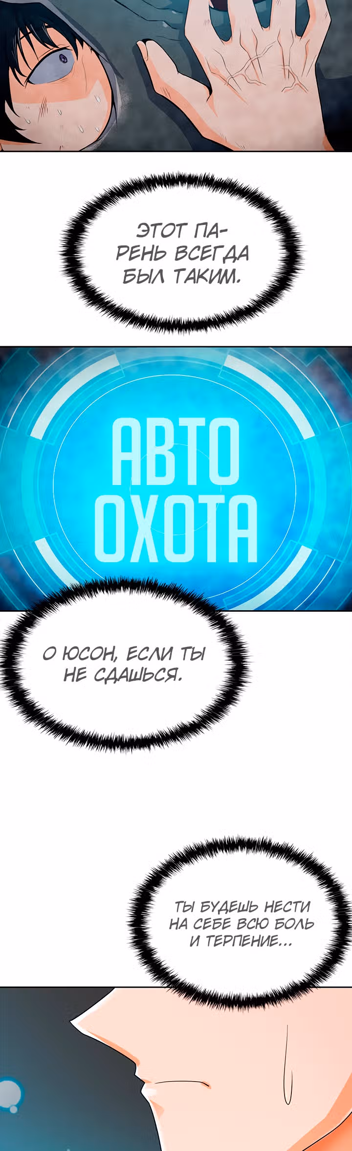 Я авто-охотник — Том 1 · Глава 64, страница 30