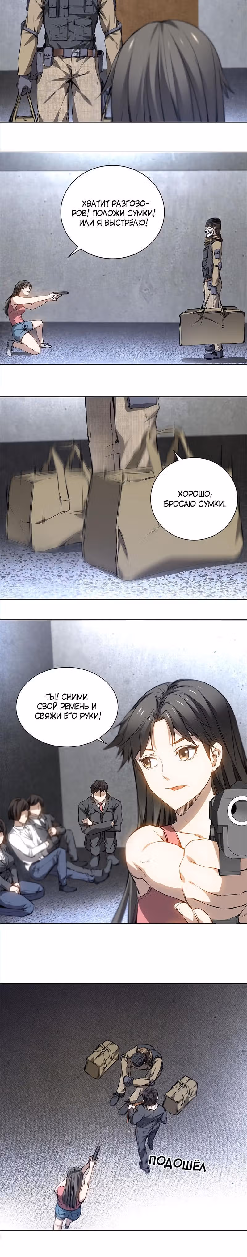 Я был ничтожеством — Том 1 · Глава 16, страница 6