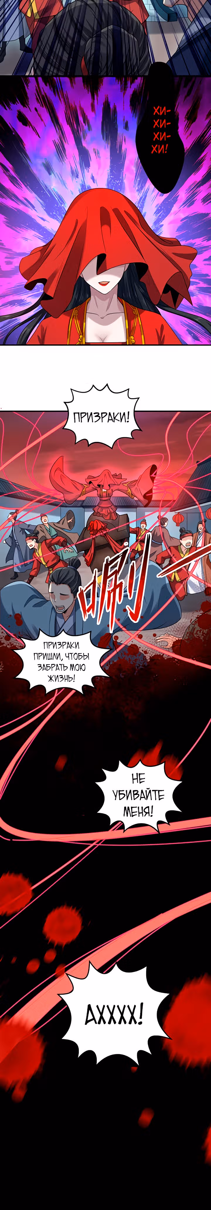 Век Террора — Том 1 · Глава 15, страница 12