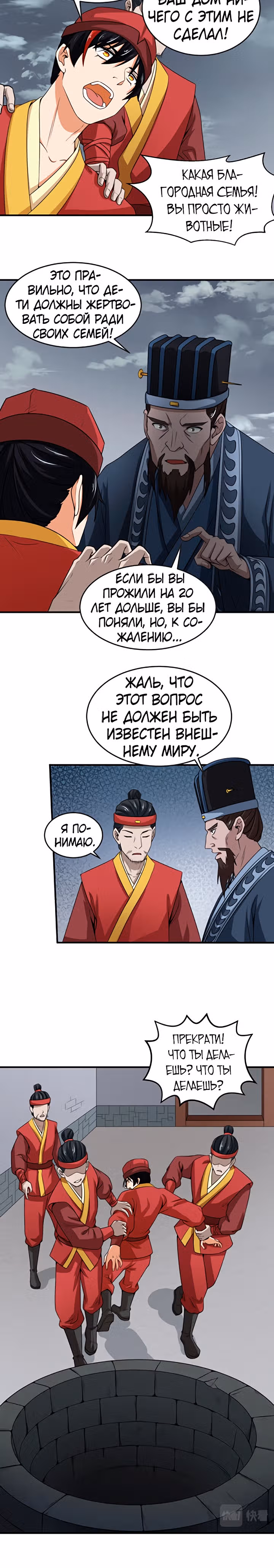 Век Террора — Том 1 · Глава 15, страница 9