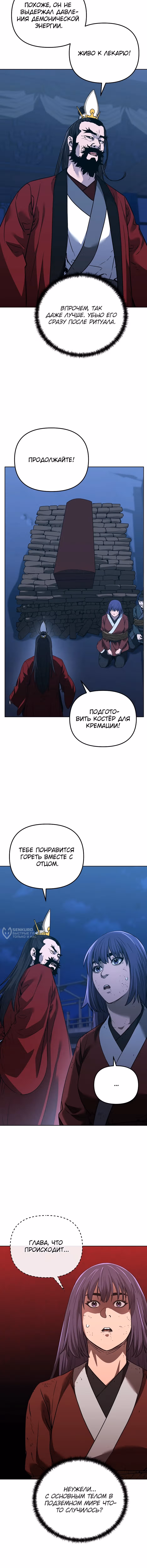 Реинкарнация Ранкера-Некроманта в муриме — Том 2 · Глава 191, страница 14