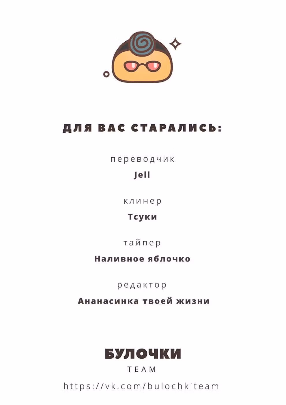 Жизнь с женой моего брата — Том 2 · Глава 14, страница 19