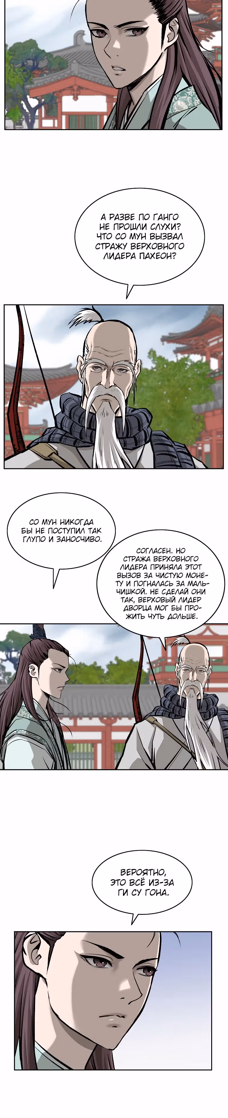 Владыка Лука и Клинка — Том 1 · Глава 130, страница 15