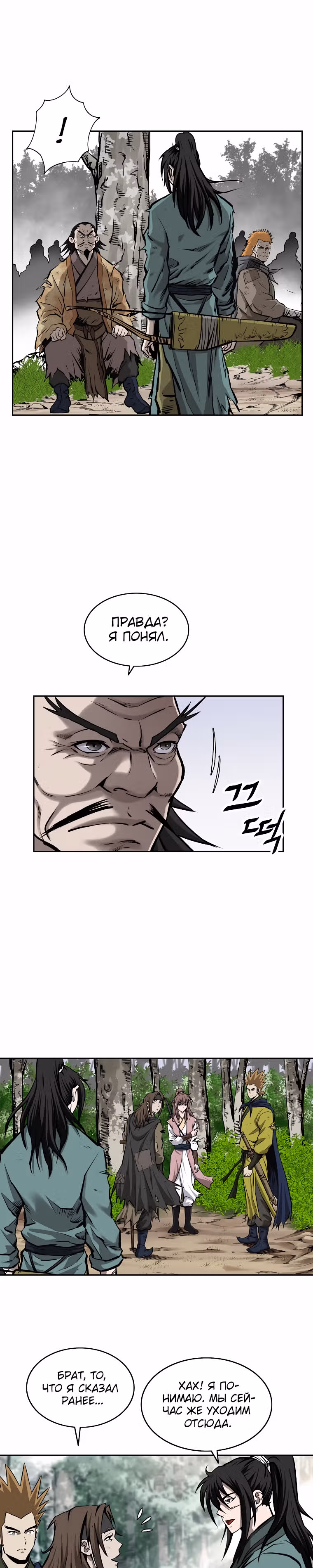 Владыка Лука и Клинка — Том 1 · Глава 130, страница 8
