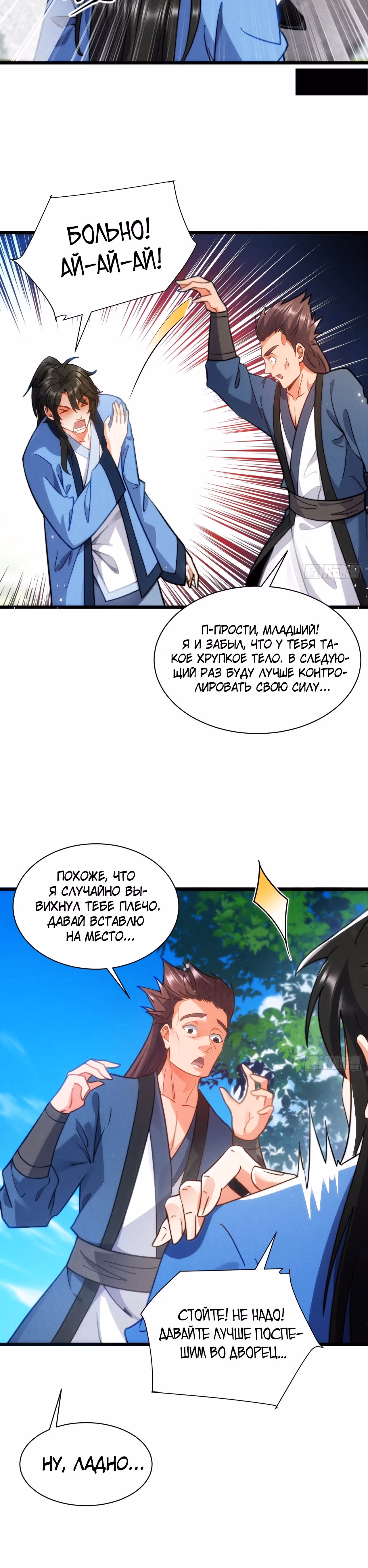 Моя жена — мастер на стадии Махаяны! — Том 1 · Глава 6, страница 13