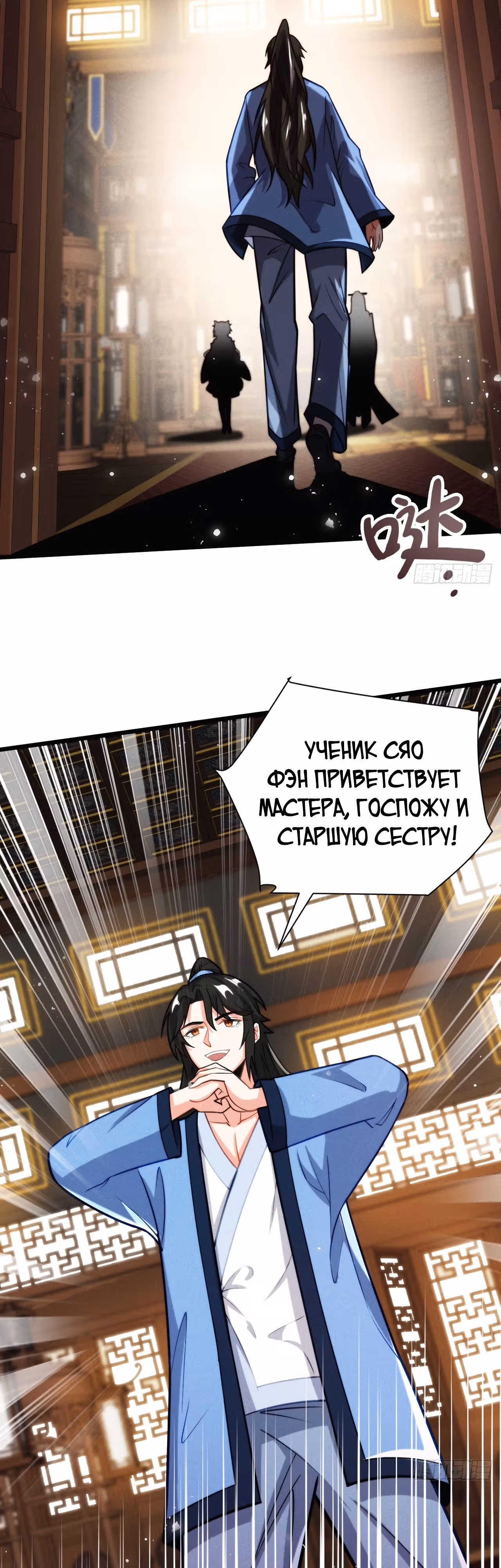 Моя жена — мастер на стадии Махаяны! — Том 1 · Глава 6, страница 21