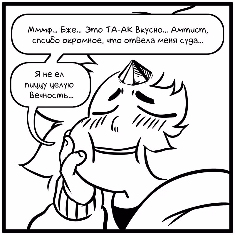 Аск Белого Жемчуга и Стивена — Том 2 · Глава 3, страница 2
