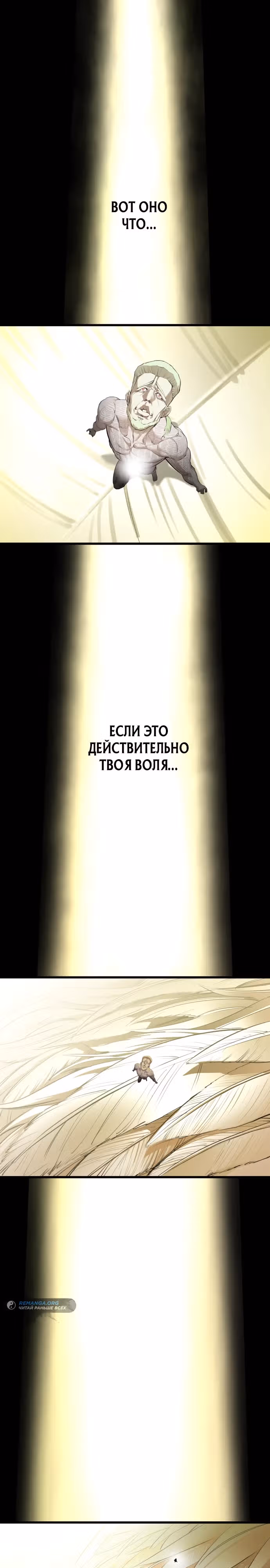 Кости — Том 1 · Глава 12, страница 8