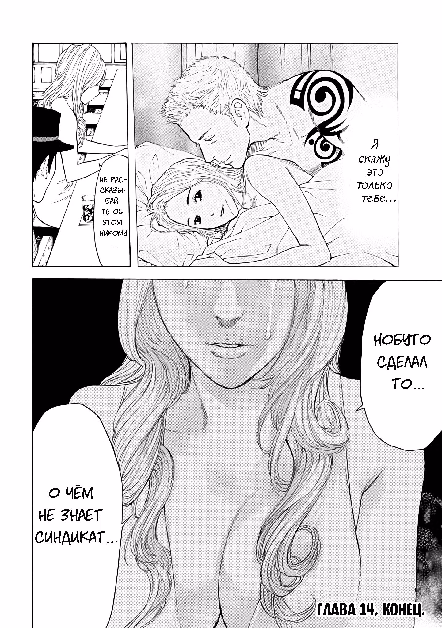 Мой домашний герой — Том 2 · Глава 14, страница 20
