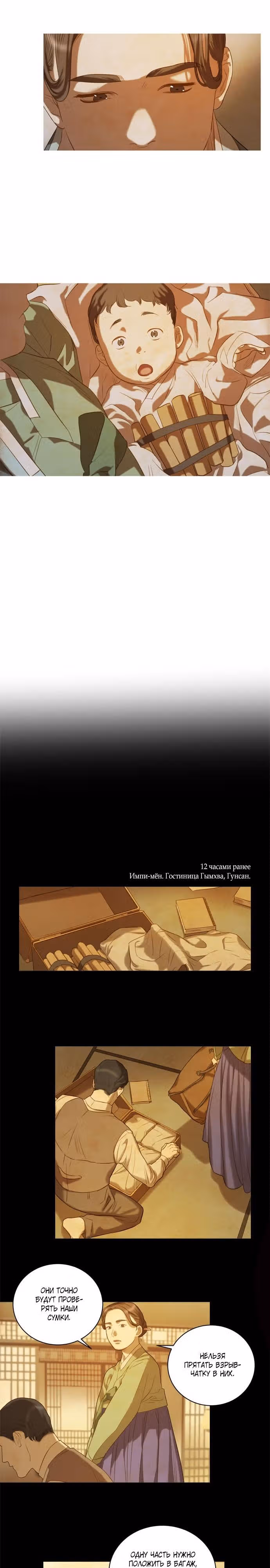 Китовая звезда — Том 1 · Глава 9, страница 13