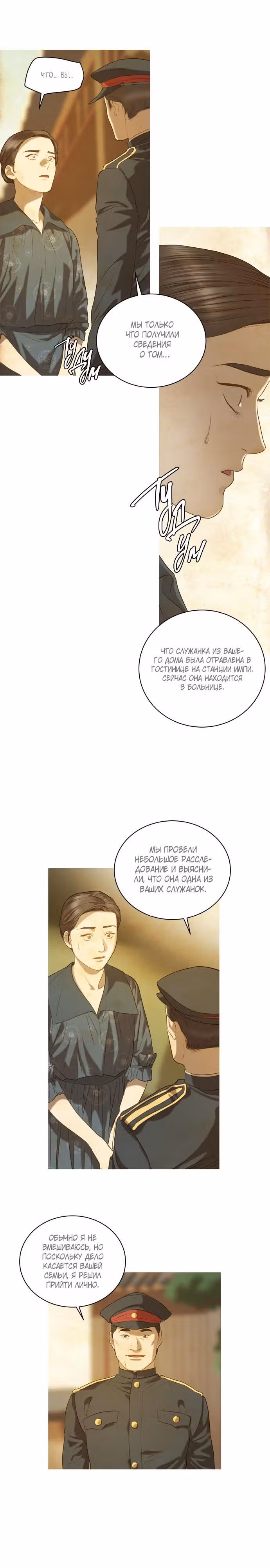 Китовая звезда — Том 1 · Глава 9, страница 21
