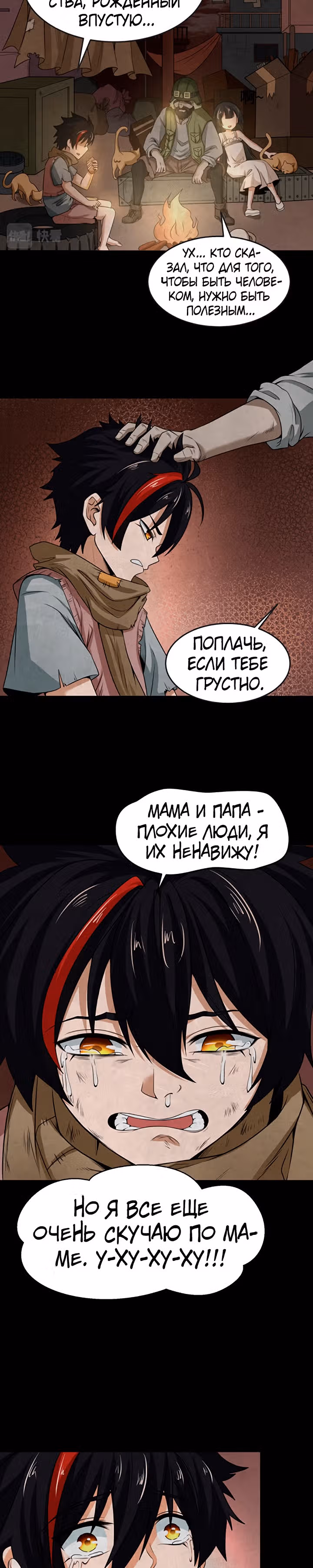Век Террора — Том 1 · Глава 16, страница 3