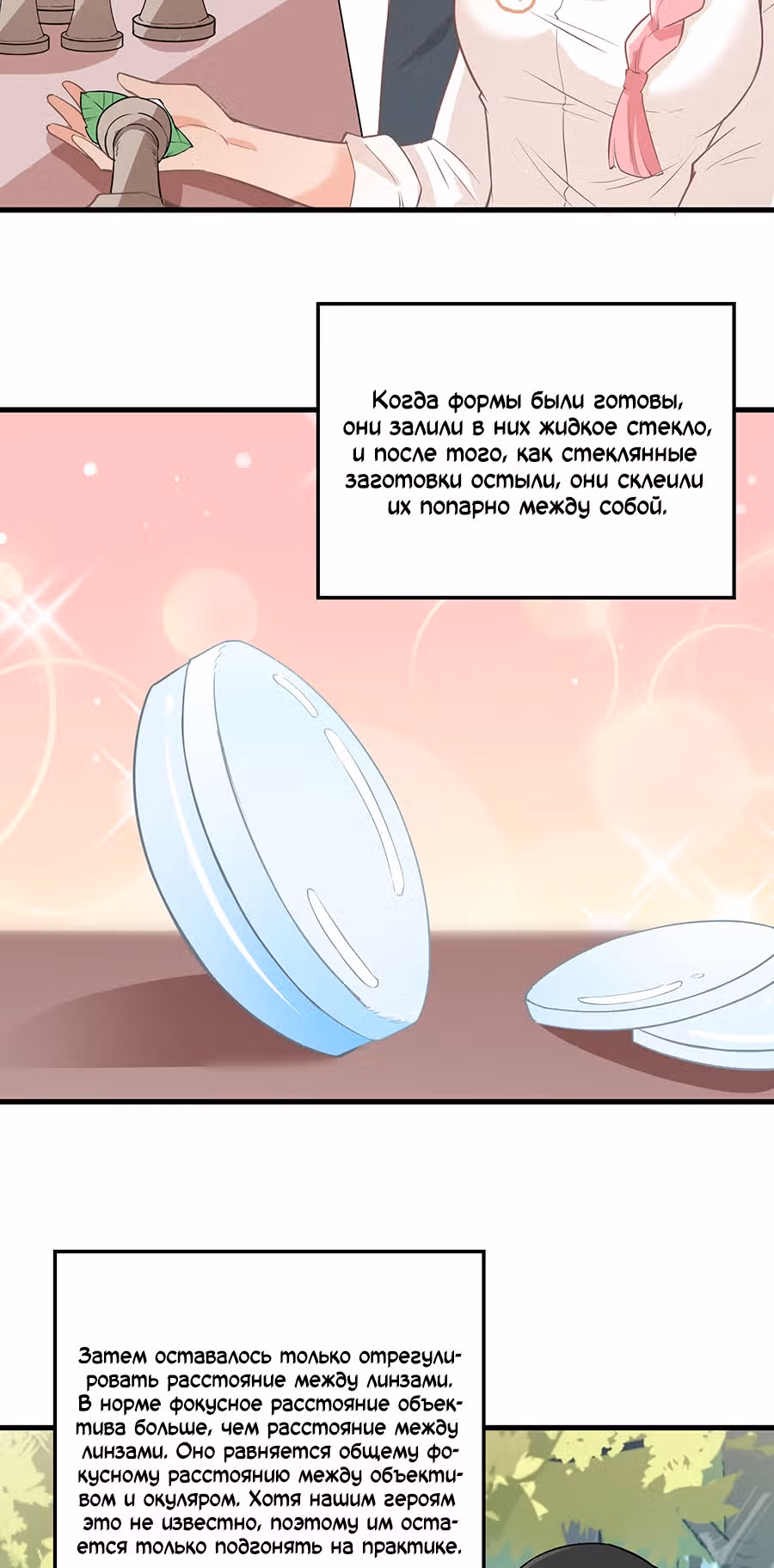 Выживание на необитаемом острове с красавицей — Том 1 · Глава 70, страница 11