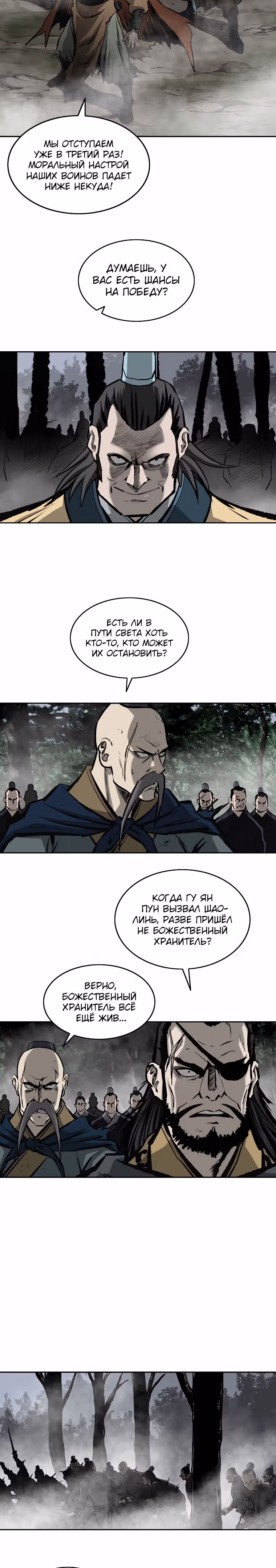 Владыка Лука и Клинка — Том 1 · Глава 131, страница 3