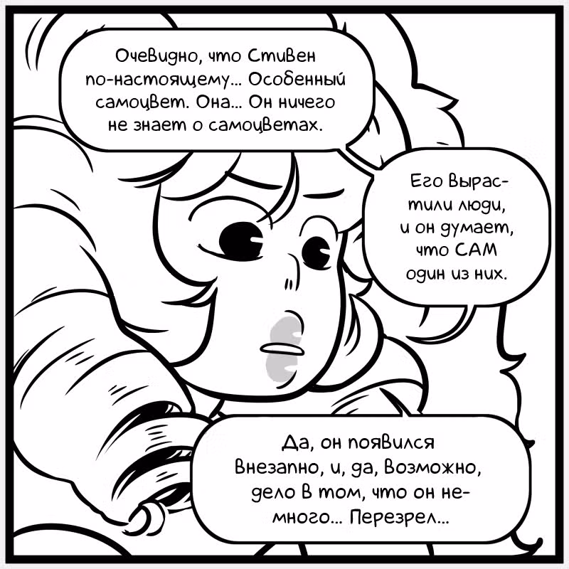 Аск Белого Жемчуга и Стивена — Том 2 · Глава 5, страница 7