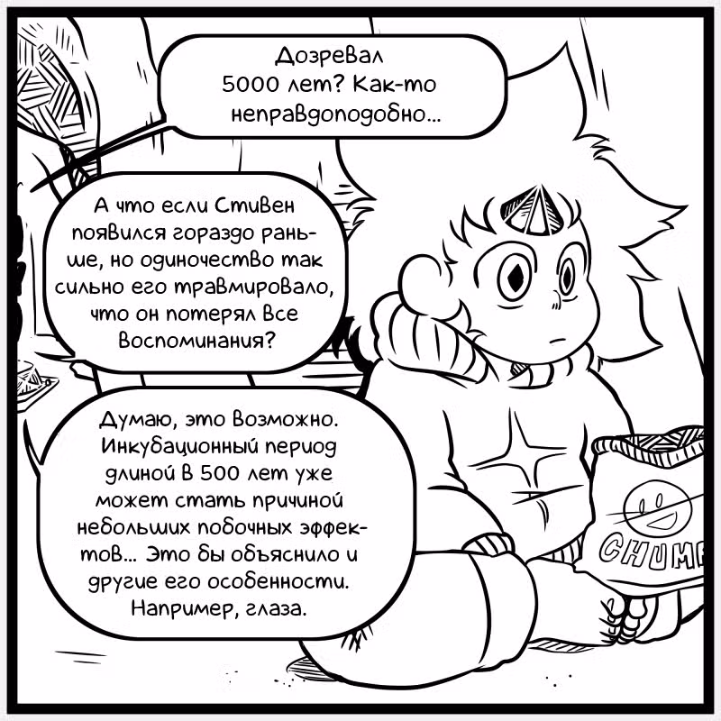 Аск Белого Жемчуга и Стивена — Том 2 · Глава 5, страница 8