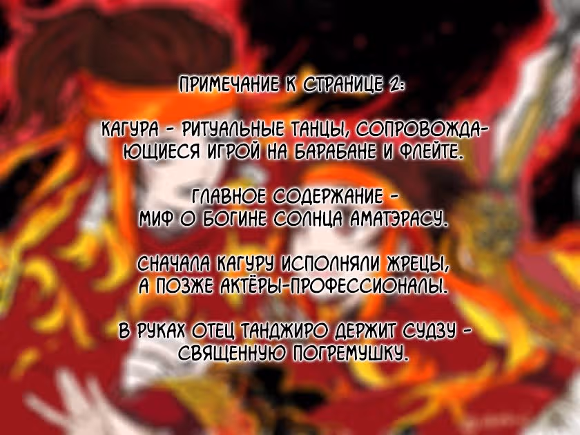 Клинок, рассекающий демонов — Том 5 · Глава 40, страница 20