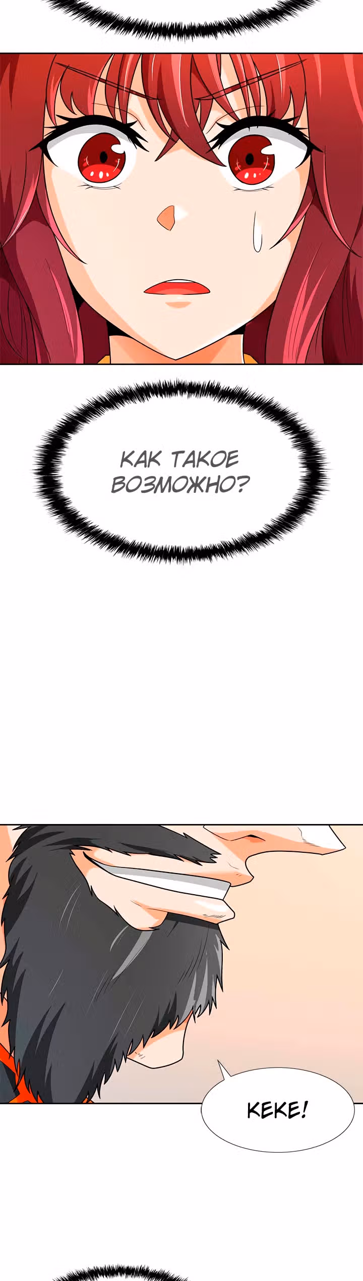 Я авто-охотник — Том 1 · Глава 65, страница 16