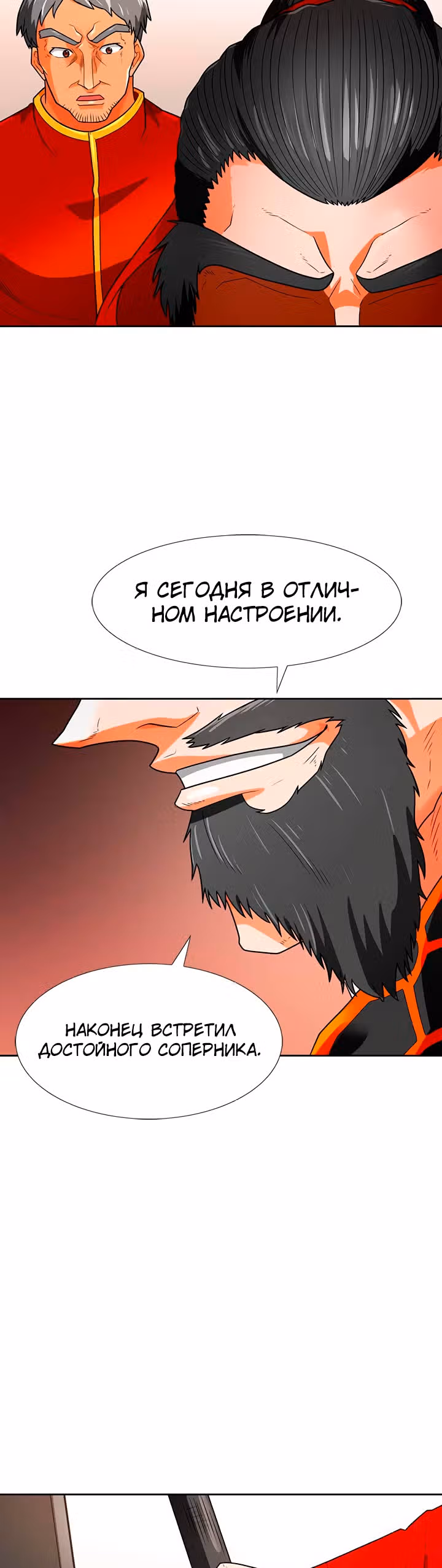 Я авто-охотник — Том 1 · Глава 65, страница 24