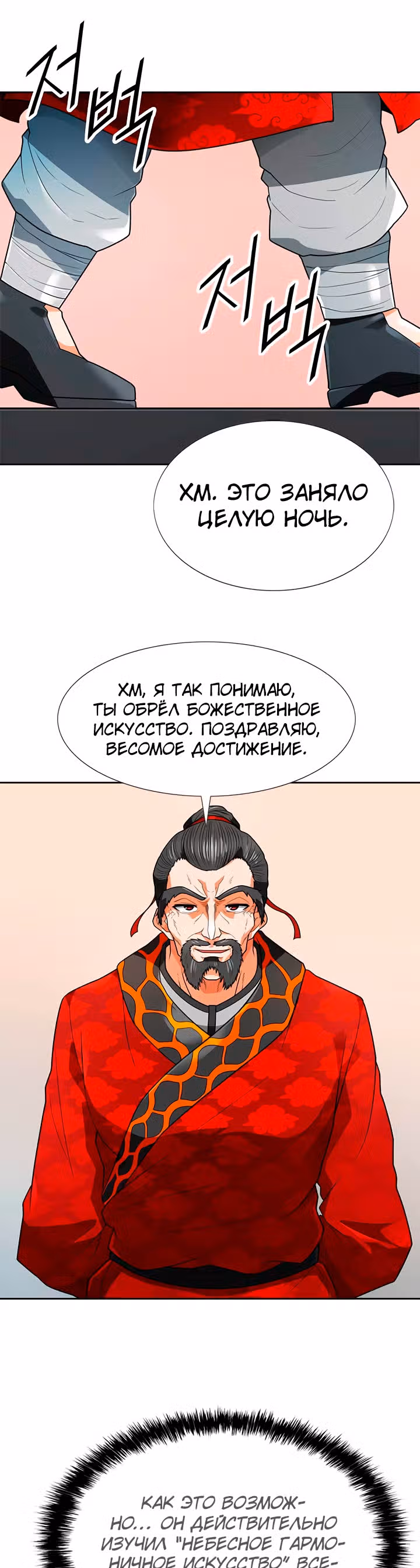 Я авто-охотник — Том 1 · Глава 65, страница 8