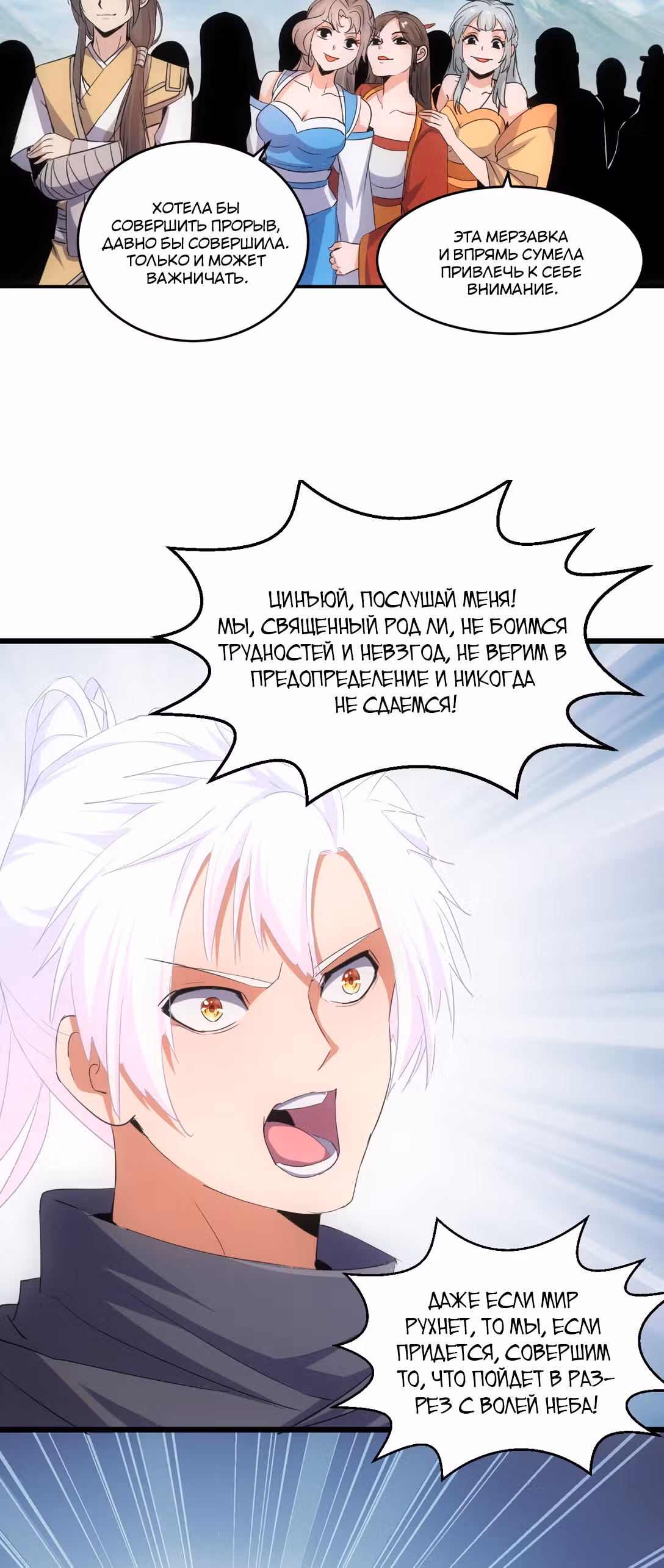 Вечный первый бог — Том 1 · Глава 86, страница 32