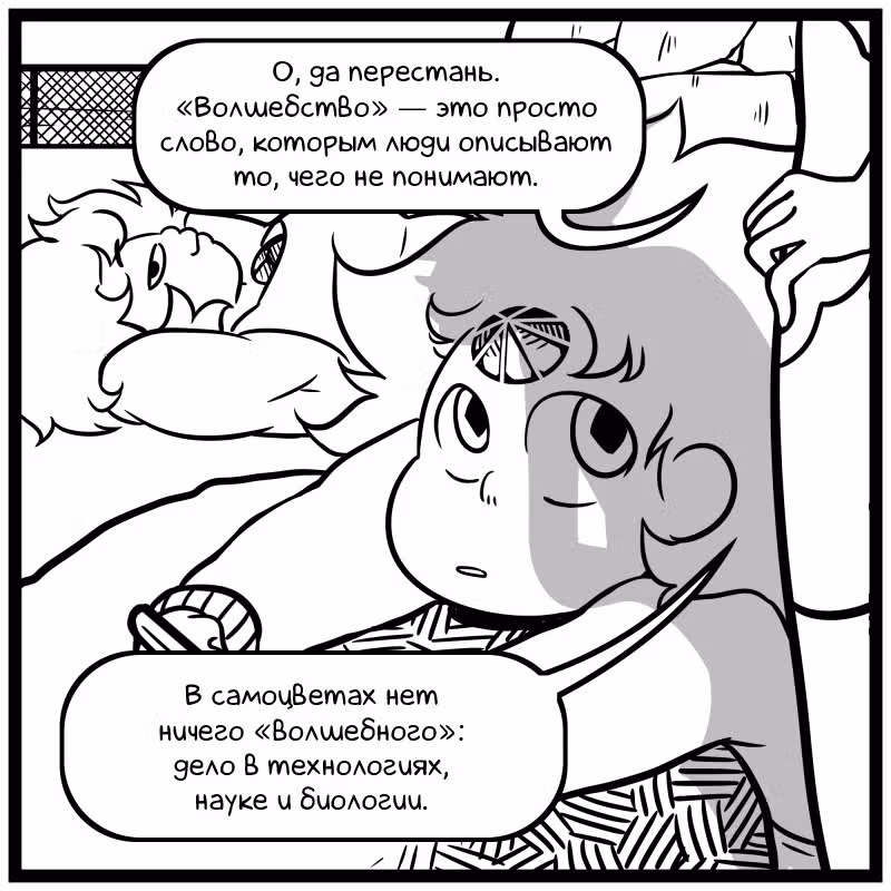 Аск Белого Жемчуга и Стивена — Том 2 · Глава 6, страница 2