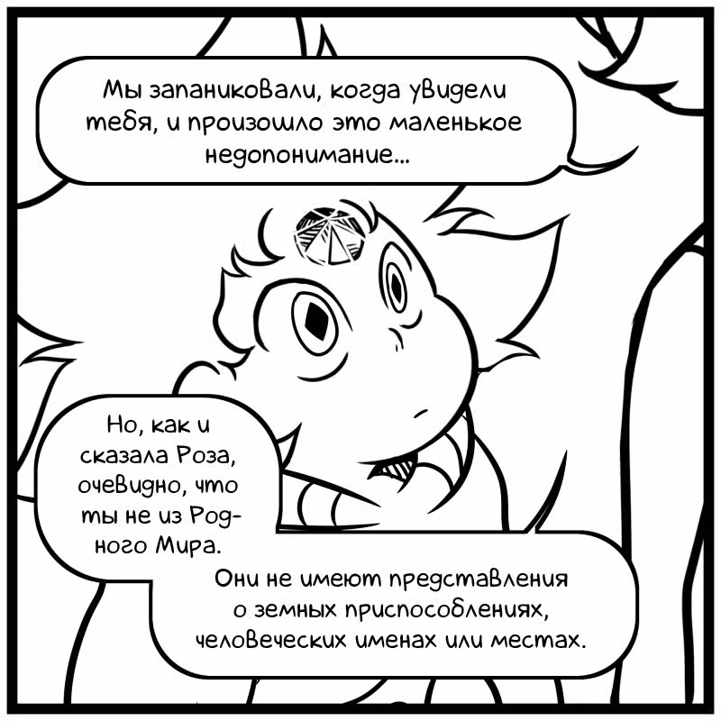 Аск Белого Жемчуга и Стивена — Том 2 · Глава 6, страница 11
