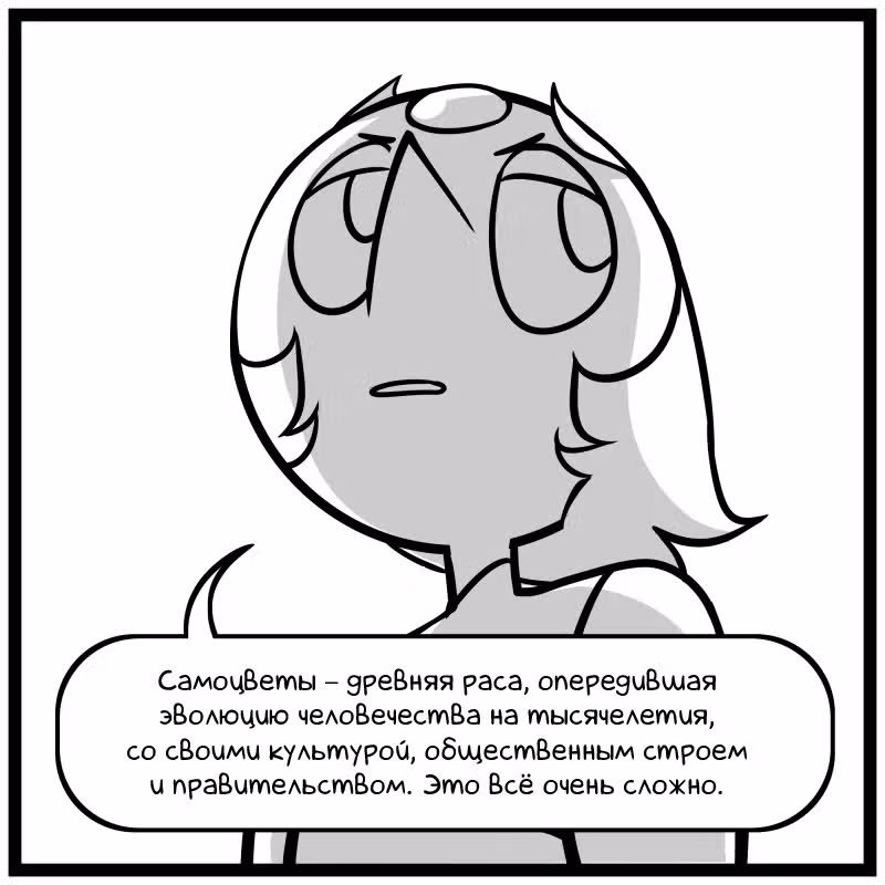 Аск Белого Жемчуга и Стивена — Том 2 · Глава 6, страница 3