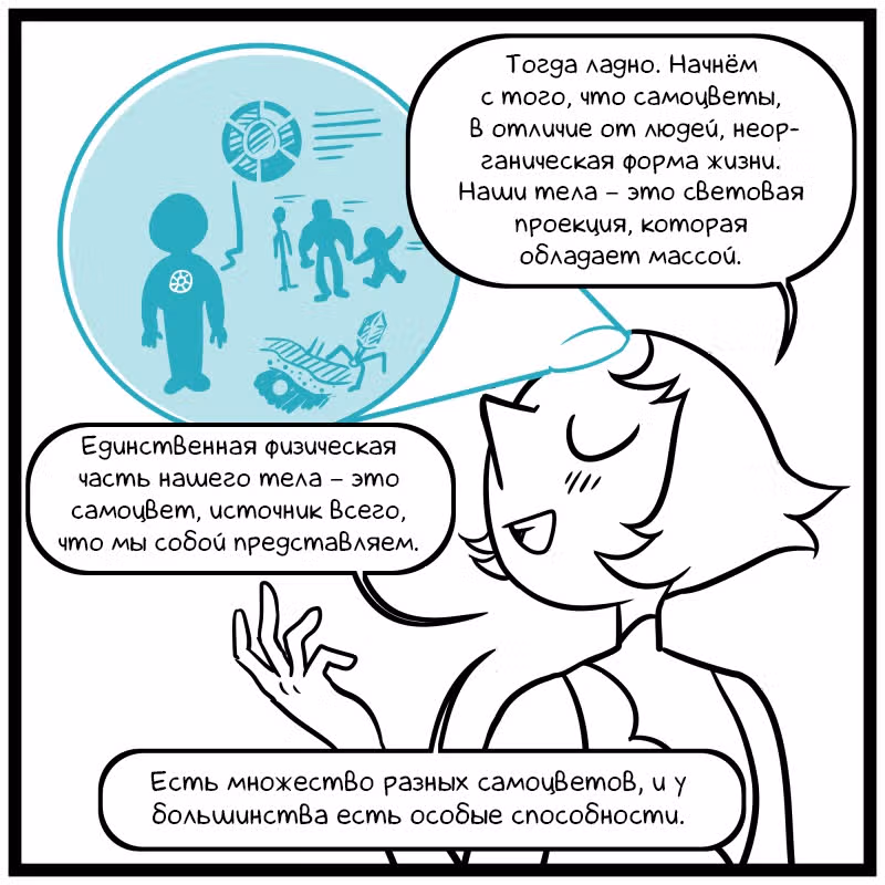 Аск Белого Жемчуга и Стивена — Том 2 · Глава 6, страница 7