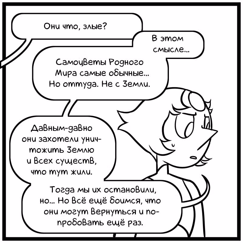 Аск Белого Жемчуга и Стивена — Том 2 · Глава 6, страница 10