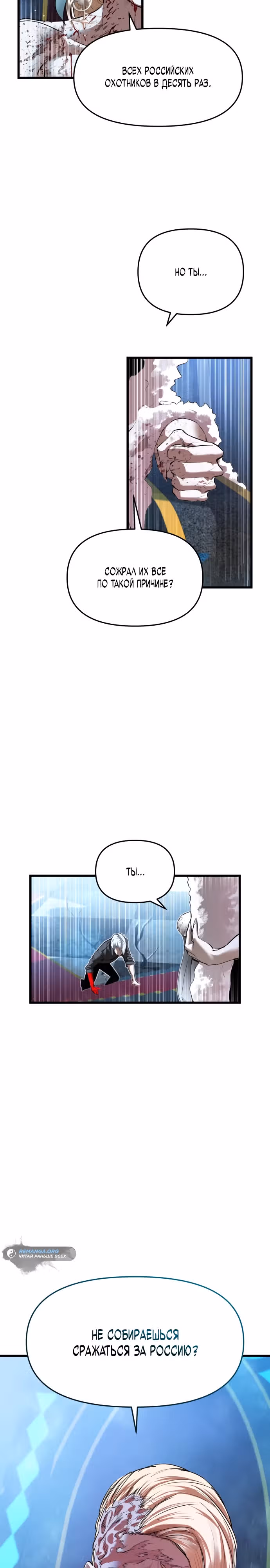 Кости — Том 1 · Глава 13, страница 13