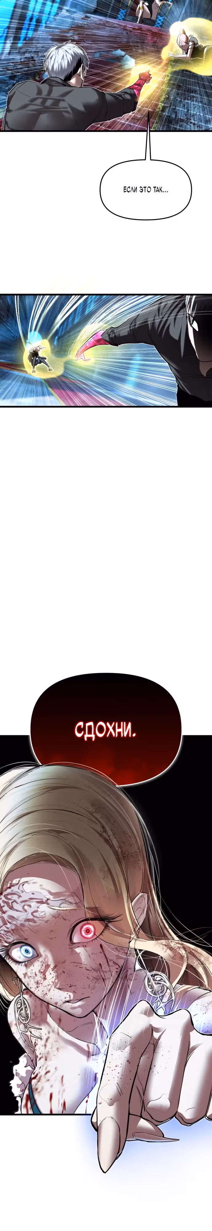 Кости — Том 1 · Глава 13, страница 16