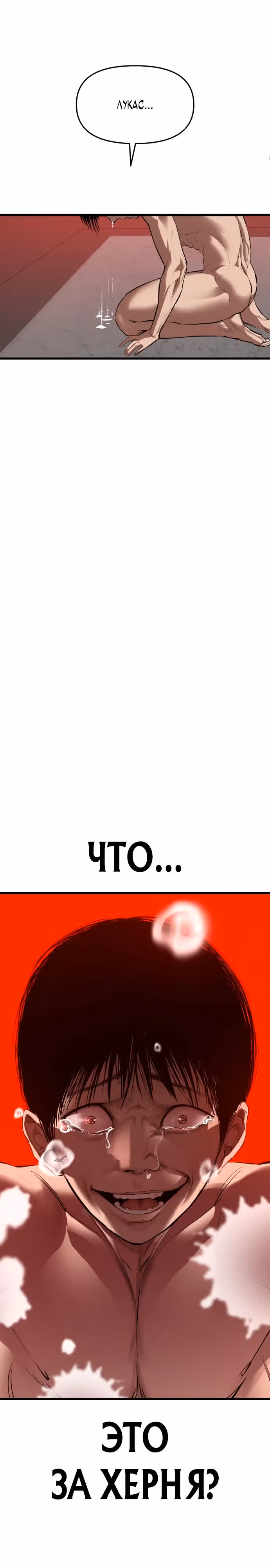 Кости — Том 1 · Глава 13, страница 38