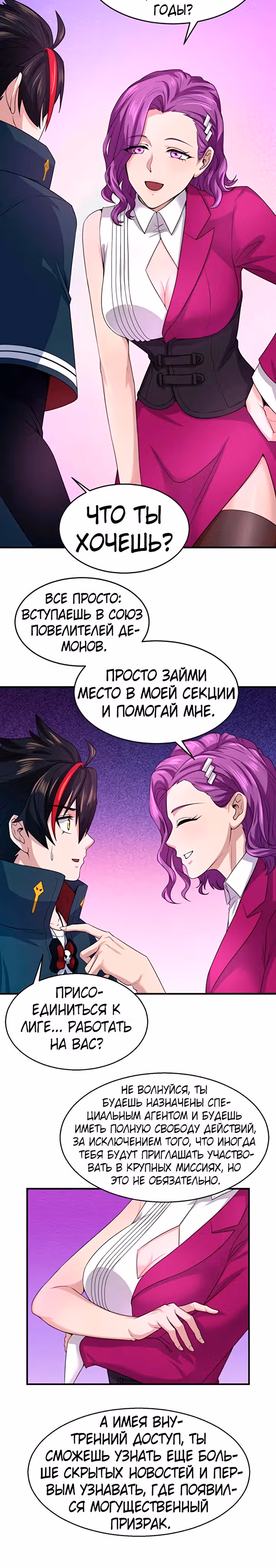 Век Террора — Том 1 · Глава 17, страница 19