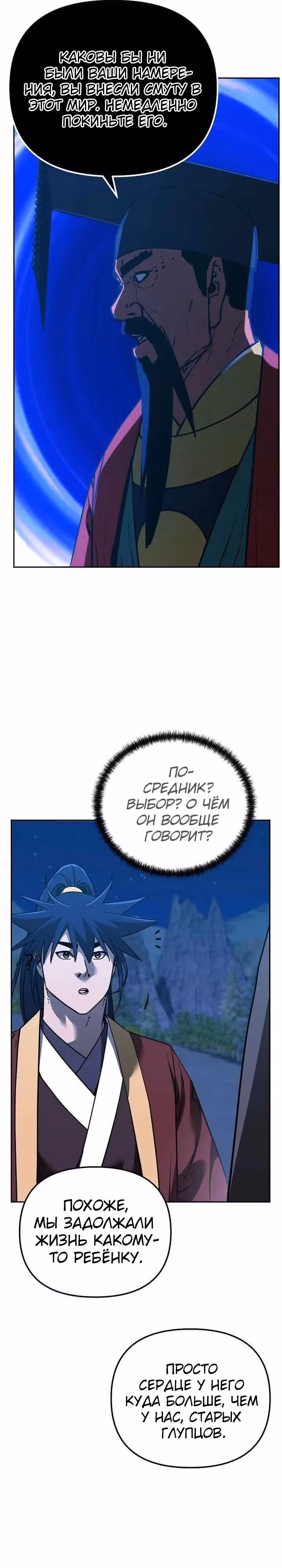Реинкарнация Ранкера-Некроманта в муриме — Том 2 · Глава 192, страница 25