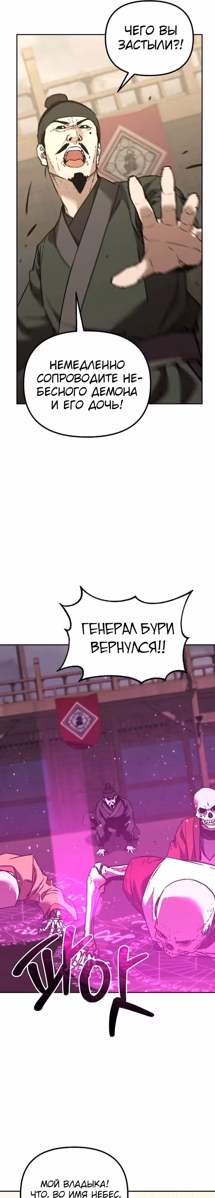 Реинкарнация Ранкера-Некроманта в муриме — Том 2 · Глава 192, страница 35