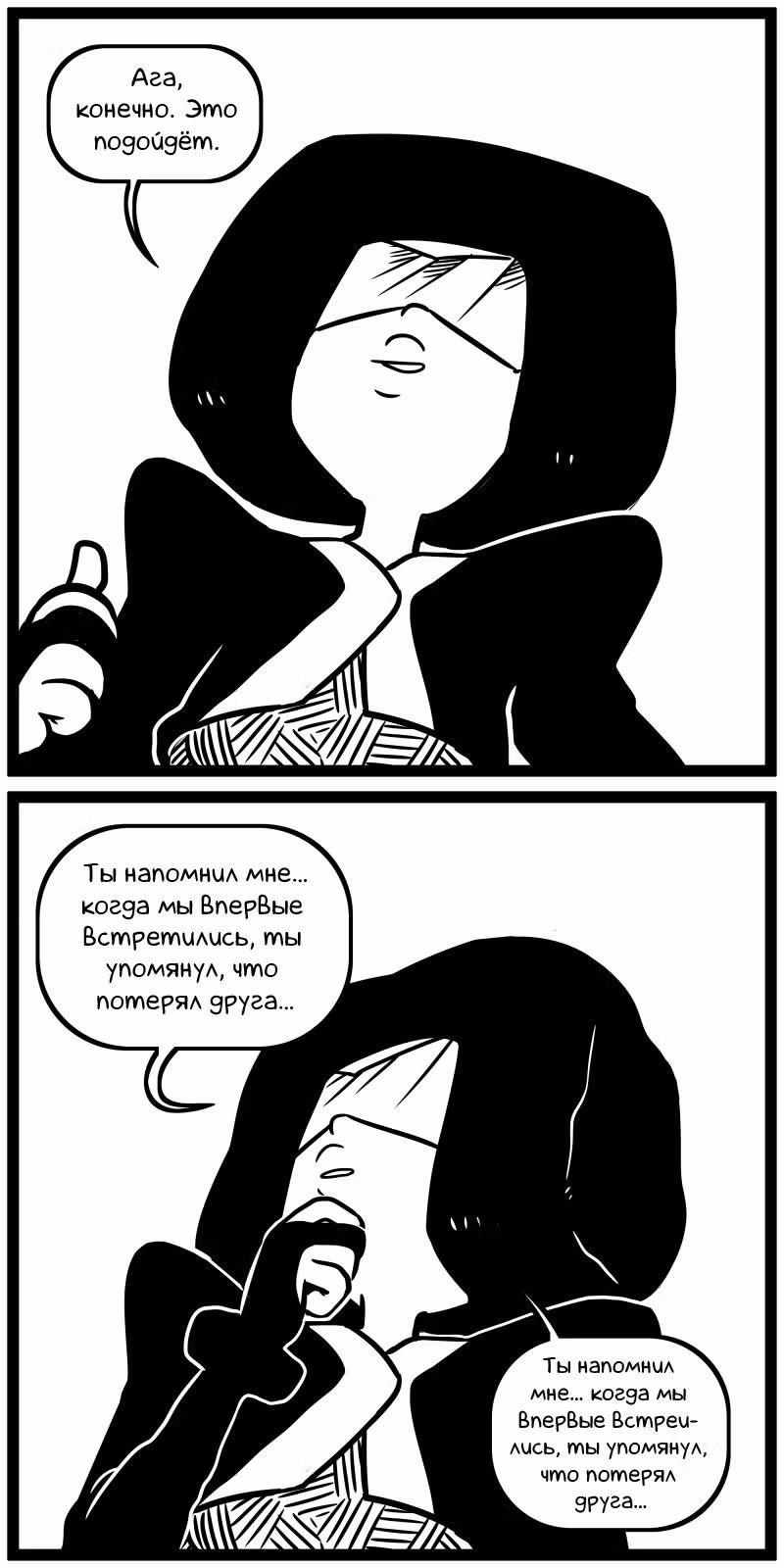Аск Белого Жемчуга и Стивена — Том 2 · Глава 7, страница 12