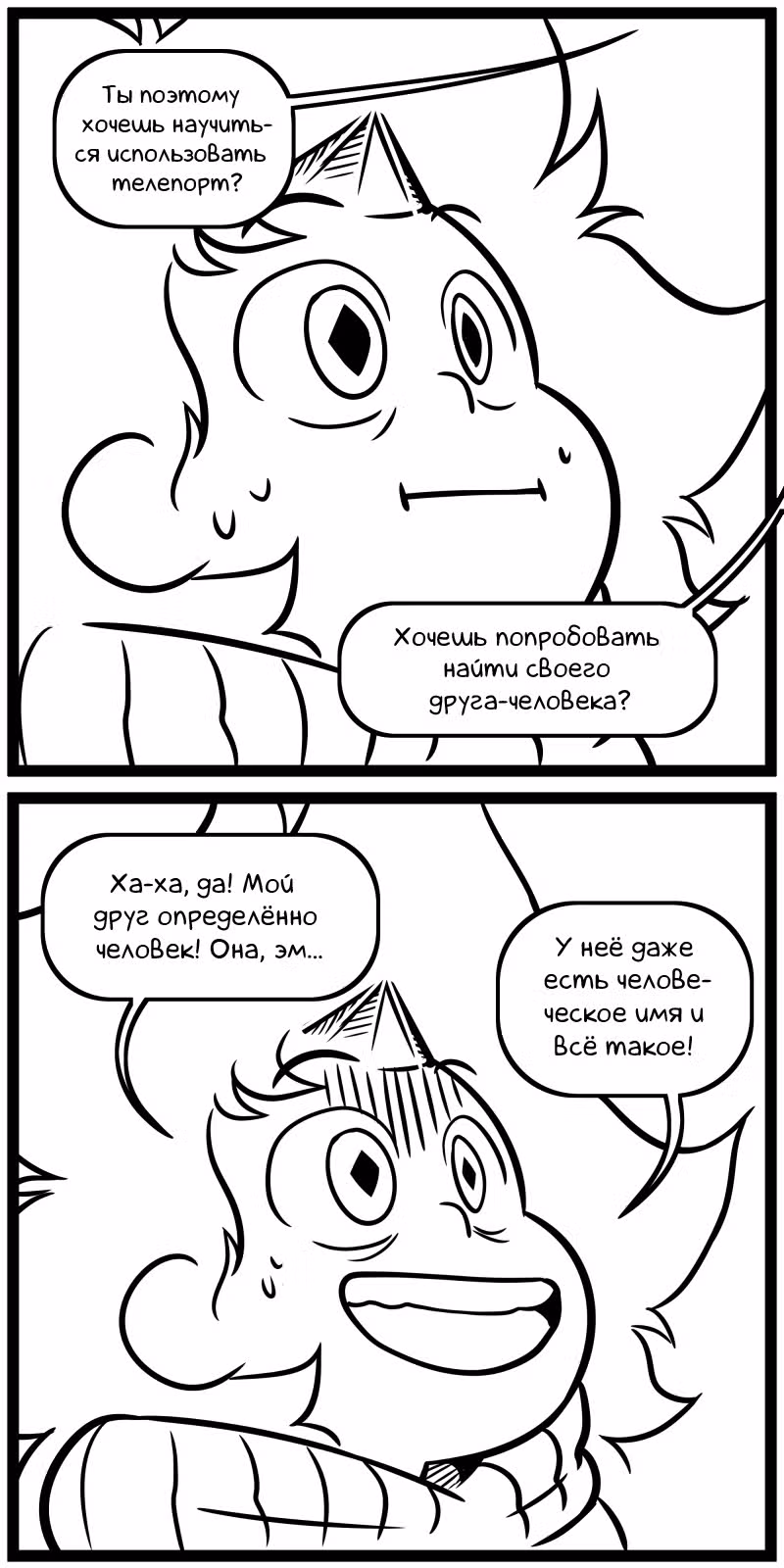 Аск Белого Жемчуга и Стивена — Том 2 · Глава 7, страница 13