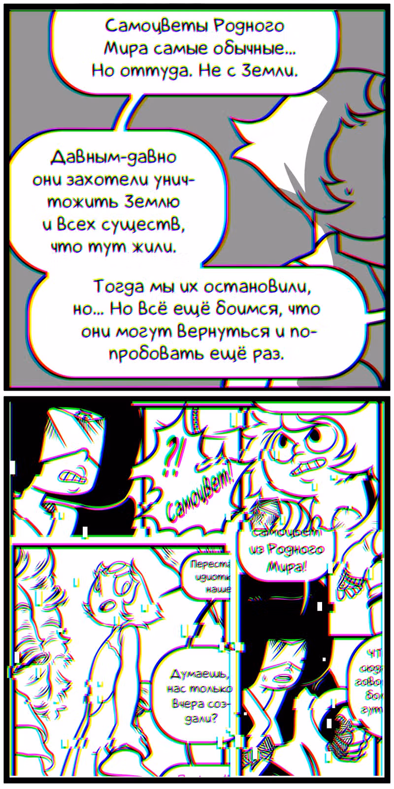 Аск Белого Жемчуга и Стивена — Том 2 · Глава 7, страница 7
