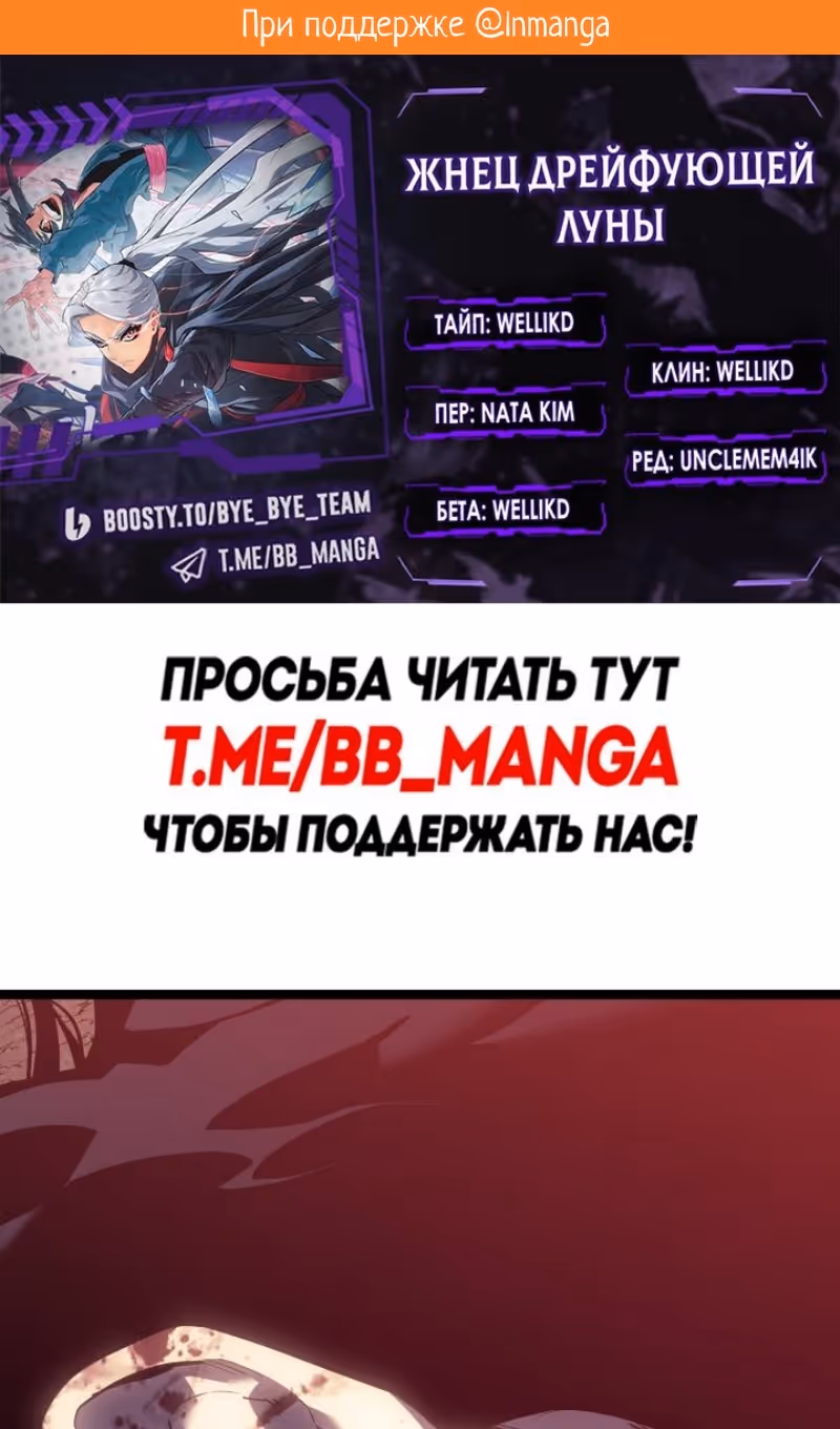 Жнец дрейфующей луны — Том 2 · Глава 106, страница 2